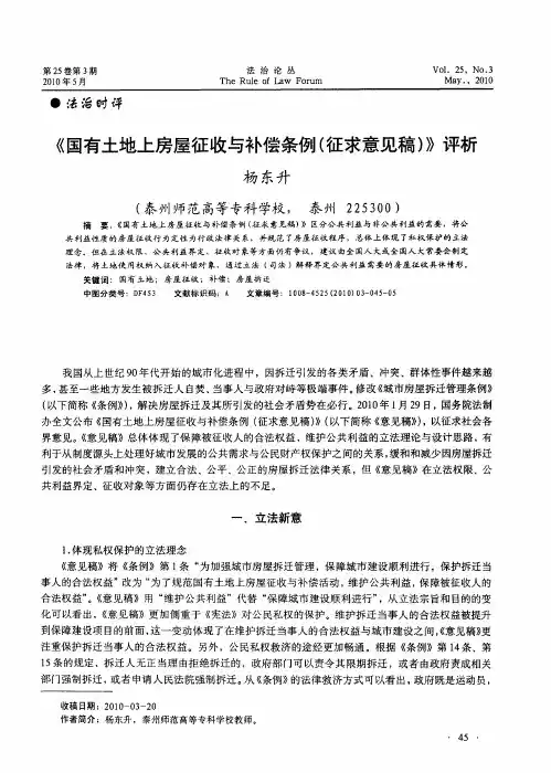 《国有土地上房屋征收与补偿条例(征求意见稿)》评析