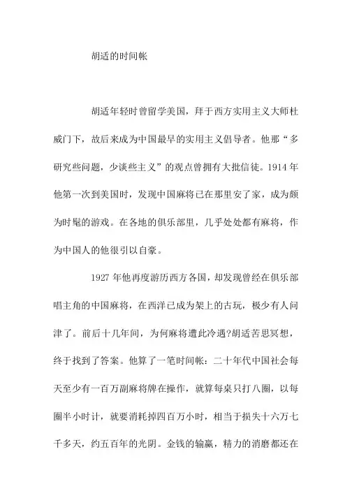 高中作文胡适的时间帐