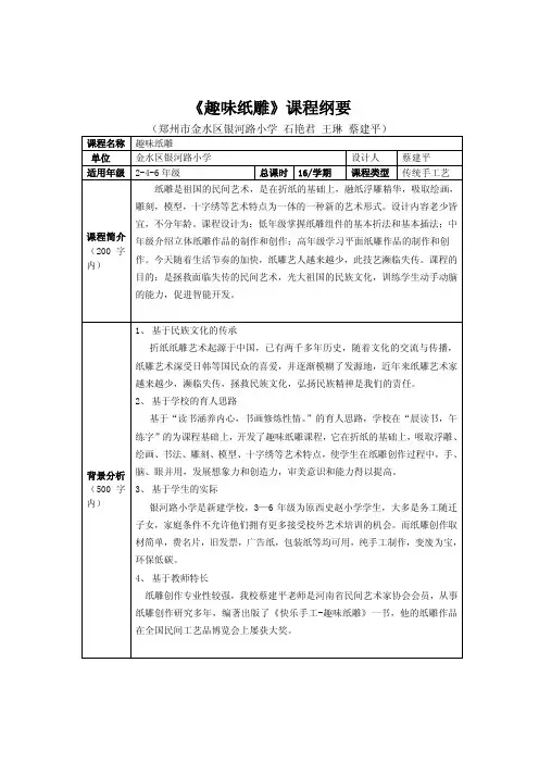 《趣味纸雕》课程纲要