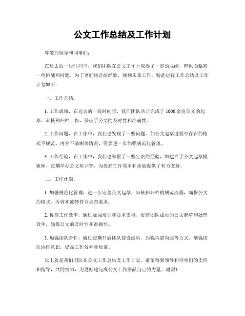 公文工作总结及工作计划