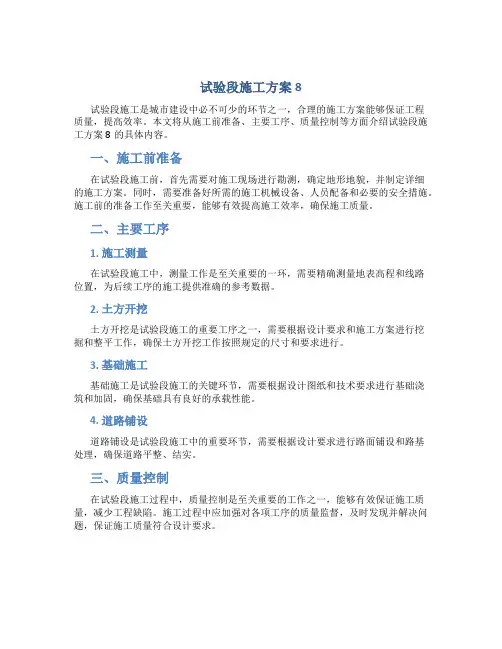 试验段施工方案8