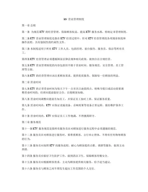 ktv营业管理制度
