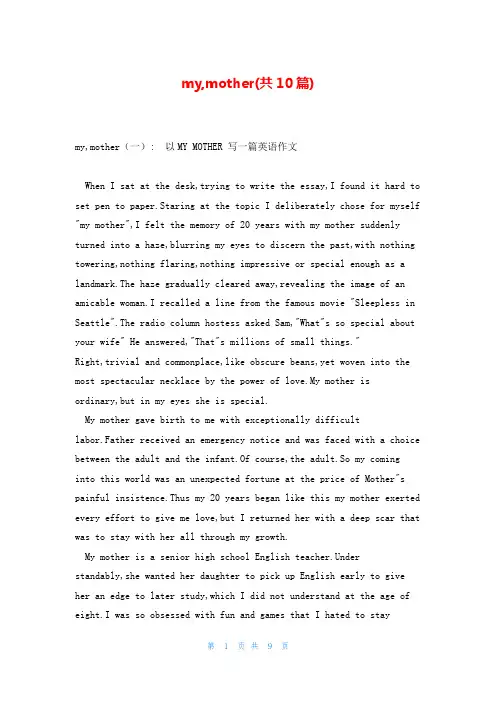 my,mother(共10篇)