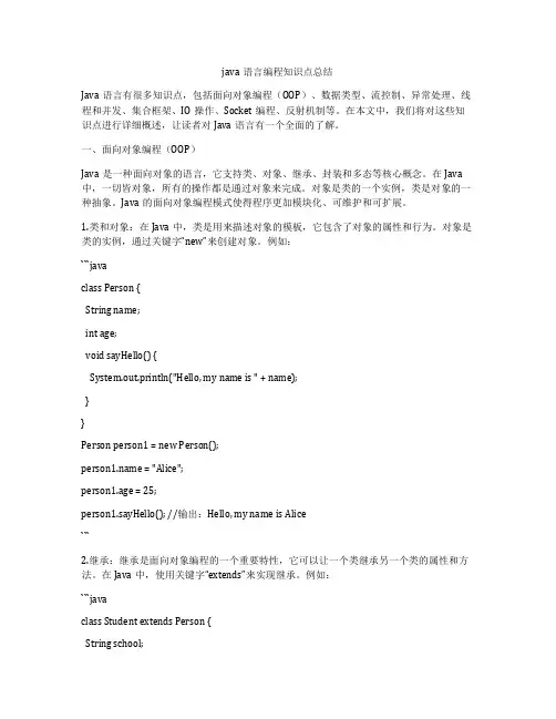 java语言编程知识点总结
