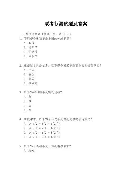 联考行测试题及答案