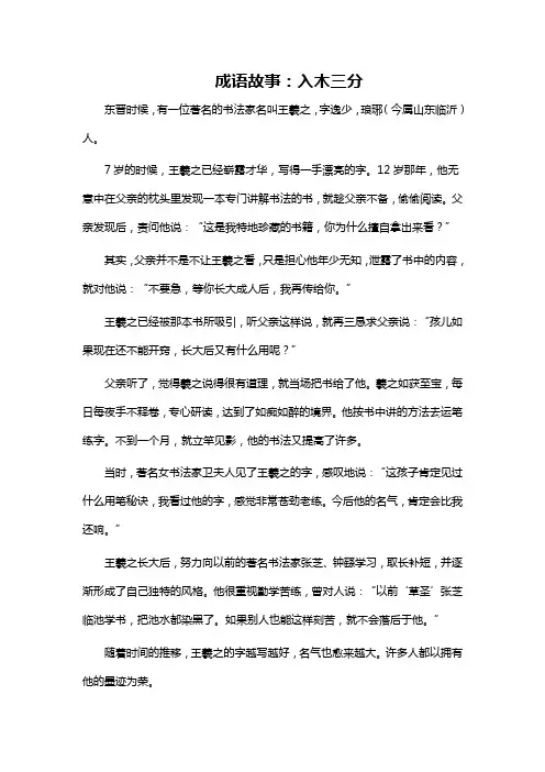 成语故事：入木三分