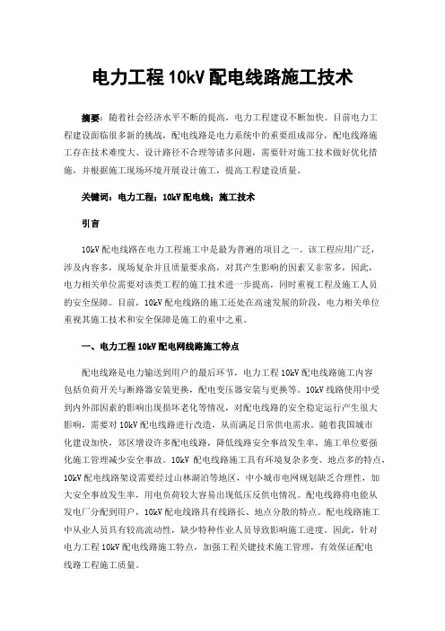 电力工程10kV配电线路施工技术