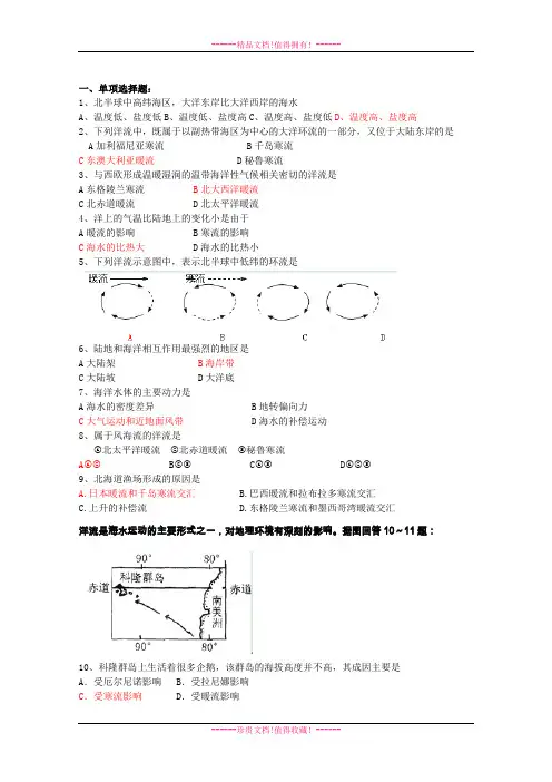高一地理第三章：大规模的海水运动 复习题 Word版含答案[ 高考]