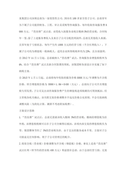 “营改增”纳税筹划思路及案例