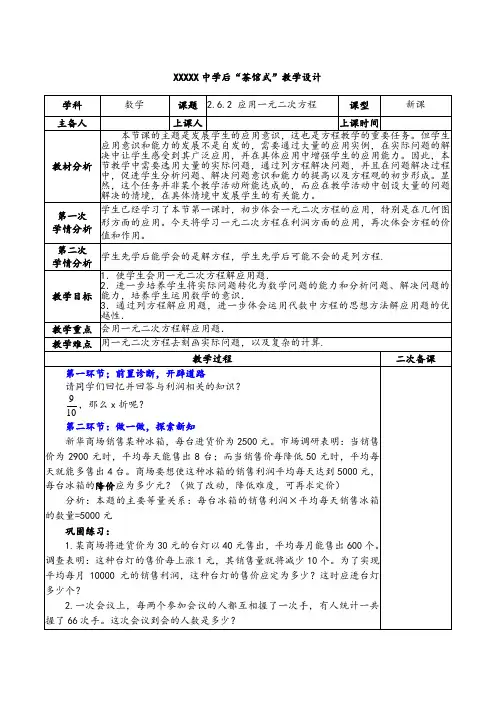 应用一元二次方程题教学设计北师大版数学九年级上册