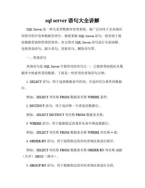 sql server语句大全讲解