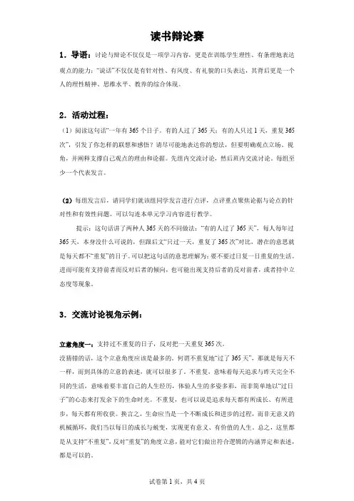 读书辩论赛