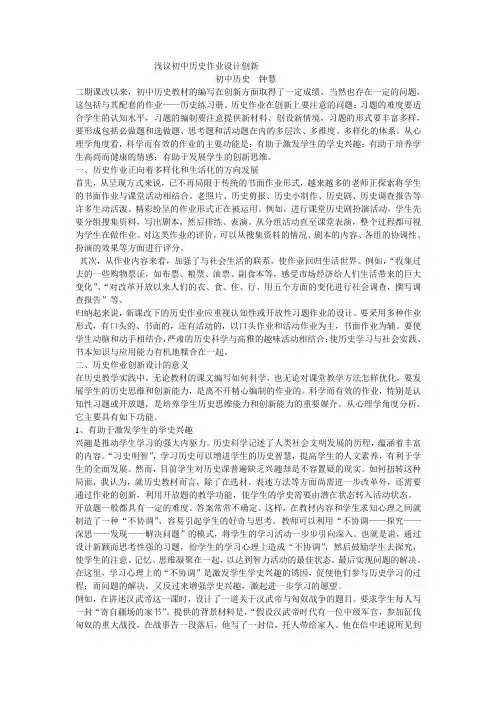 浅议初中历史作业设计创新