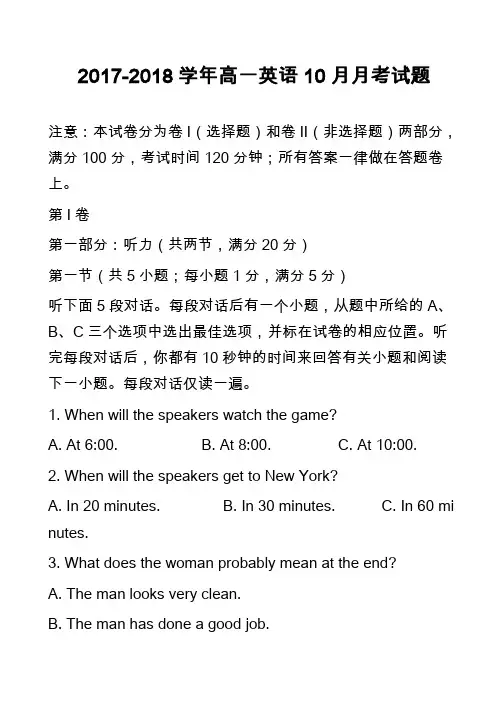 2017-2018学年高一英语10月月考试题_24