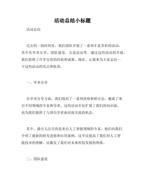 活动总结小标题