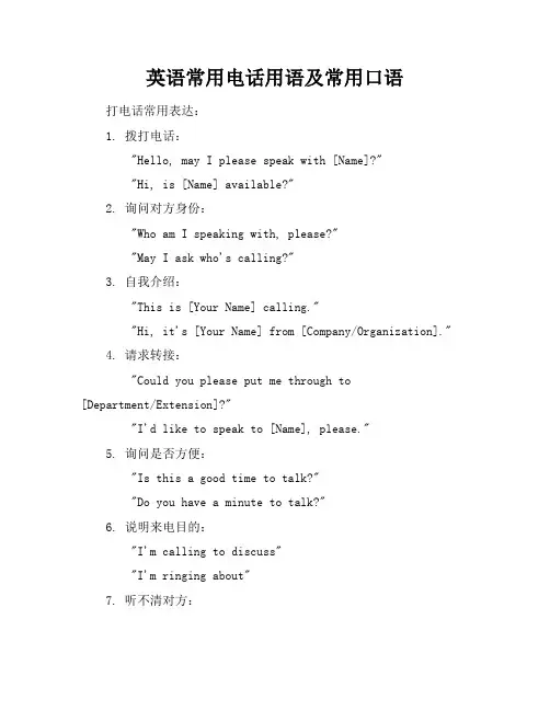 英语常用电话用语及常用口语