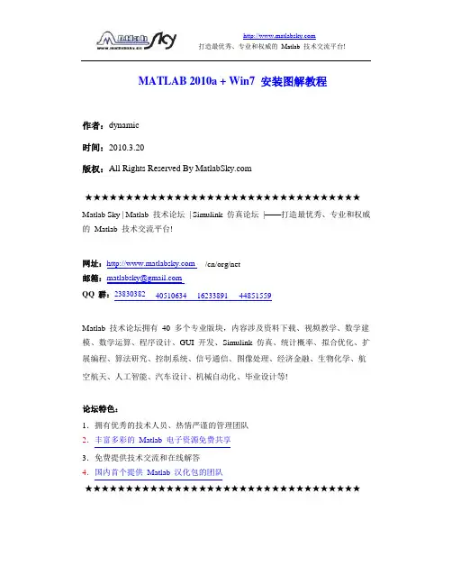 MATLAB2010a_+_Win7安装图解教程