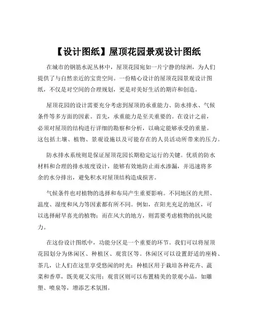 【设计图纸】屋顶花园景观设计图纸