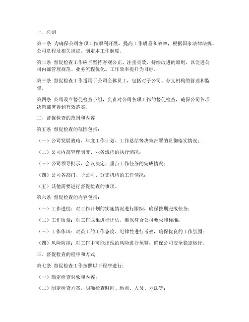 督促检查_工作制度