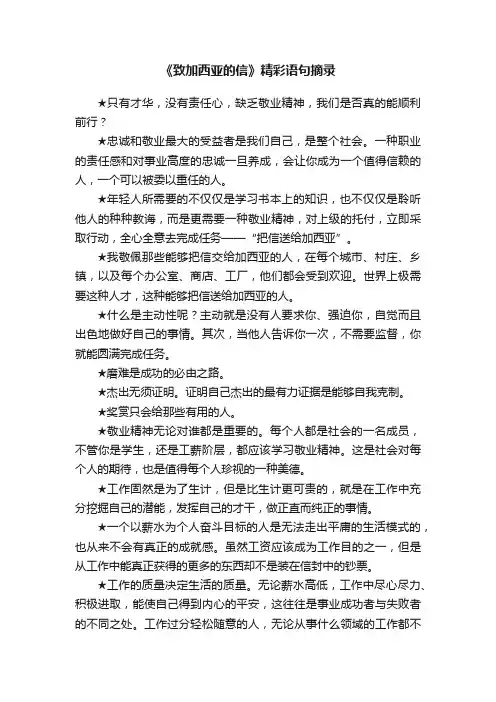 《致加西亚的信》精彩语句摘录