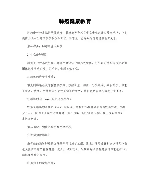 肺癌健康教育
