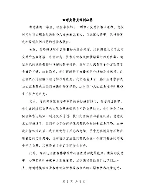 本币交易员培训心得（2篇）