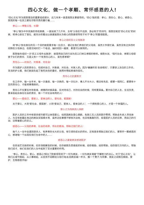 四心文化，做一个孝顺、常怀感恩的人!