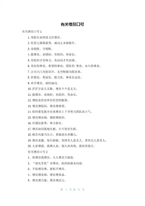有关增员口号