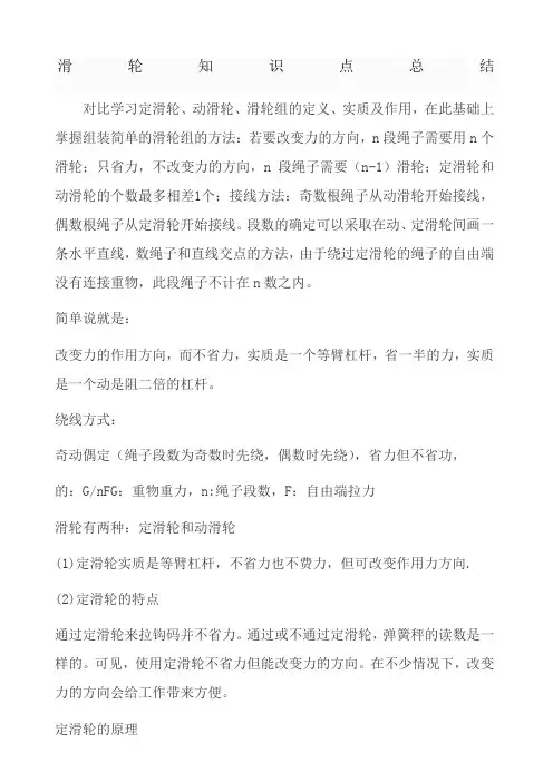 初中物理滑轮知识点和试题