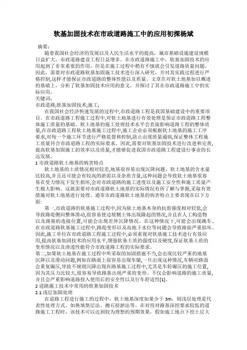 软基加固技术在市政道路施工中的应用初探杨斌
