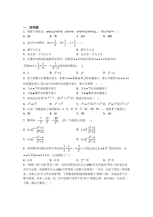 北师大版高中数学高中数学选修2-2第一章《推理与证明》检测卷(包含答案解析)