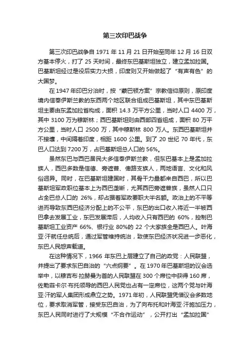 第三次印巴战争