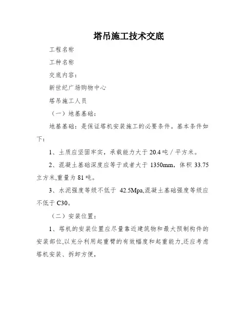 塔吊施工技术交底