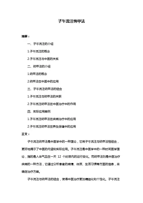 子午流注纳甲法