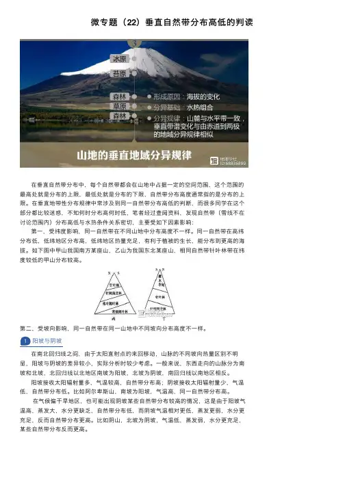 微专题（22）垂直自然带分布高低的判读