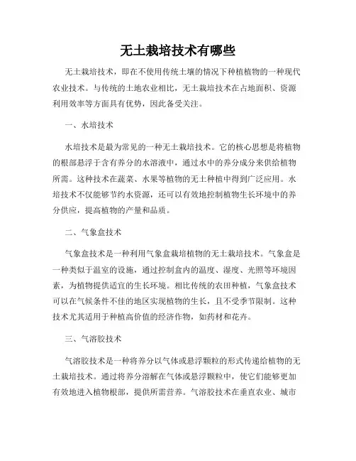 无土栽培技术有哪些