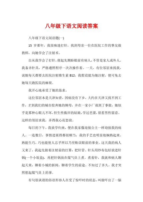 八年级下语文阅读答案