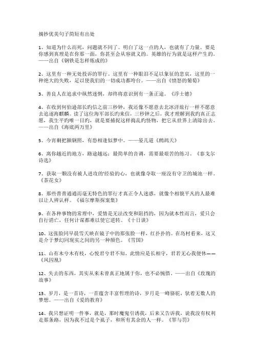 摘抄优美句子简短有出处