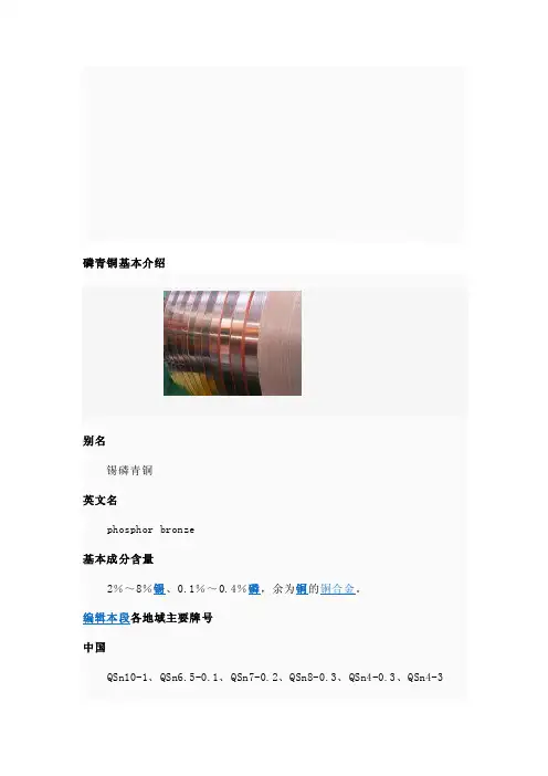 磷青铜基础介绍[宝典]