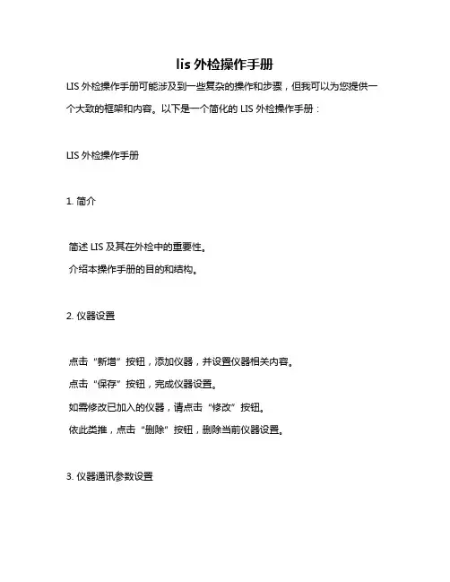 lis外检操作手册
