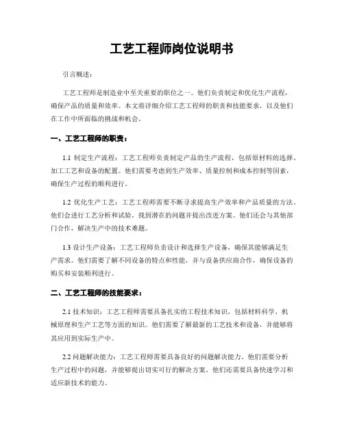 工艺工程师岗位说明书