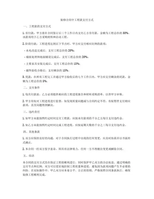 装修合同中工程款支付方式