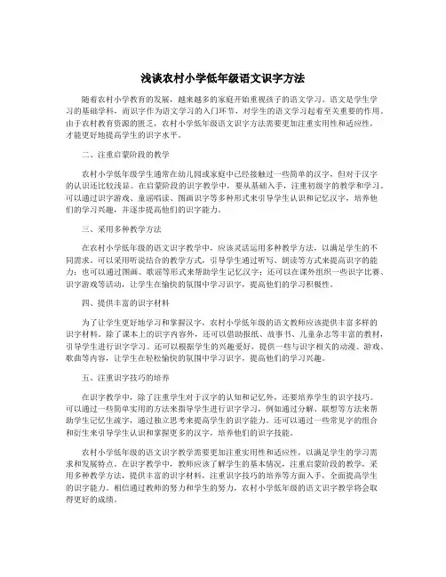 浅谈农村小学低年级语文识字方法