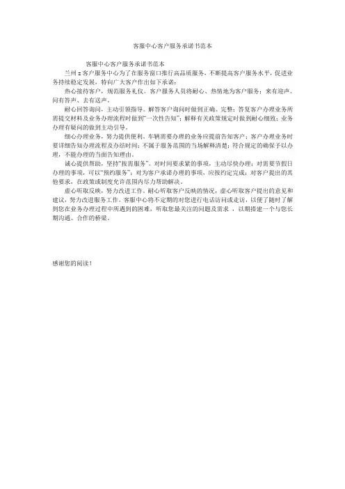 客服中心客户服务承诺书范本