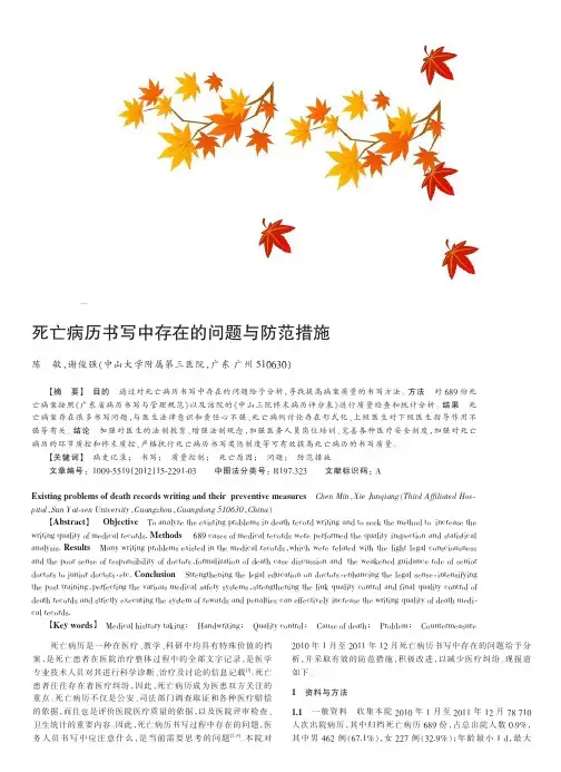 死亡病历书写中存在的问题与防范措施