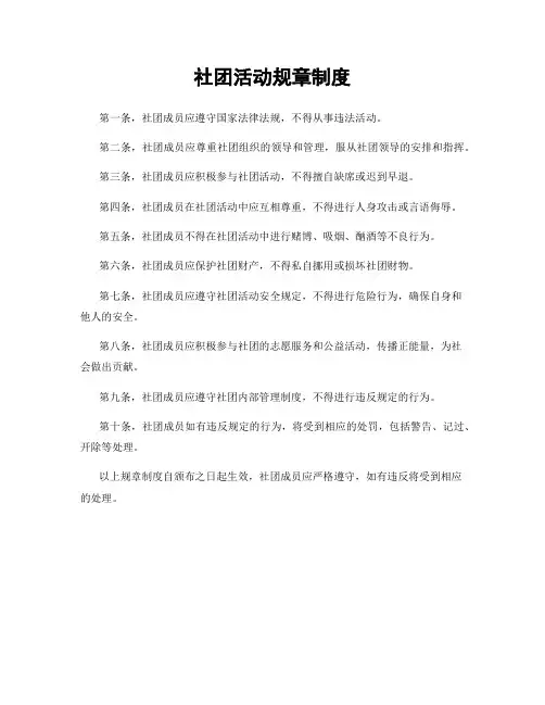 社团活动规章制度