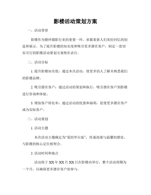 影楼活动策划方案