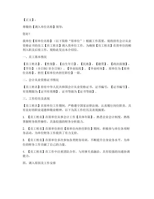 会计证调入介绍信模板