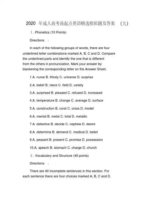 2020年成人高考高起点英语精选模拟题及答案(九)