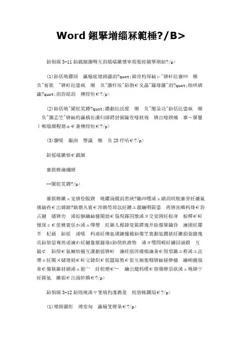 Word排版练习题